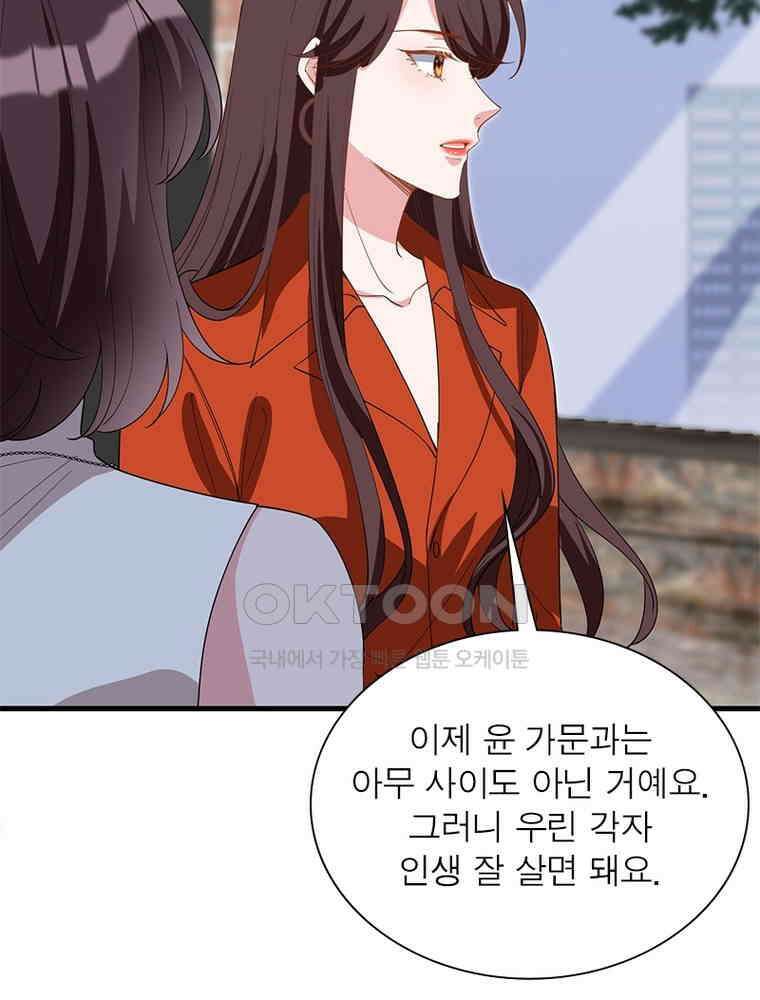 계약 남편에게 끌리는 이유 166화 14
