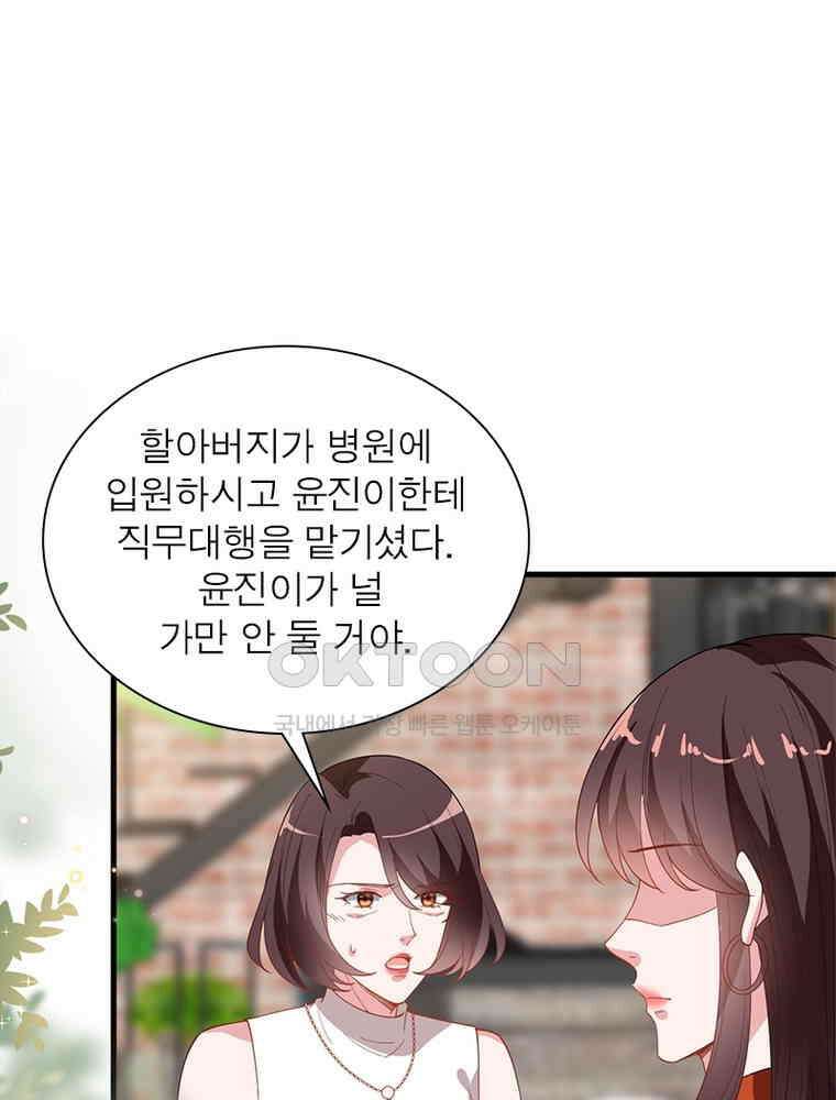 계약 남편에게 끌리는 이유 166화 15
