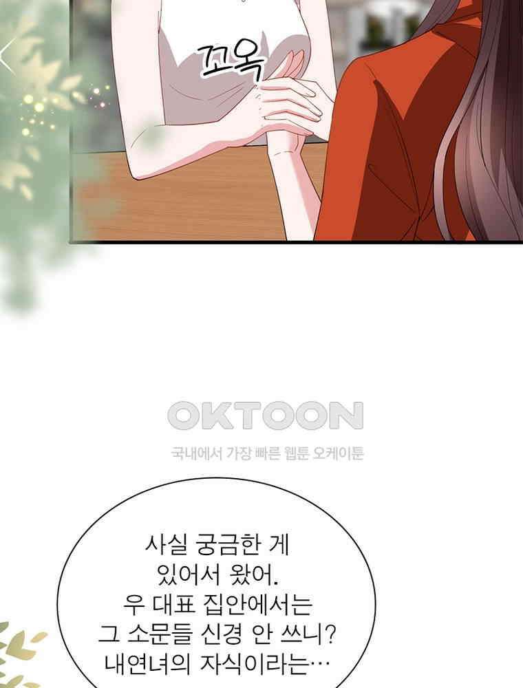 계약 남편에게 끌리는 이유 166화 16