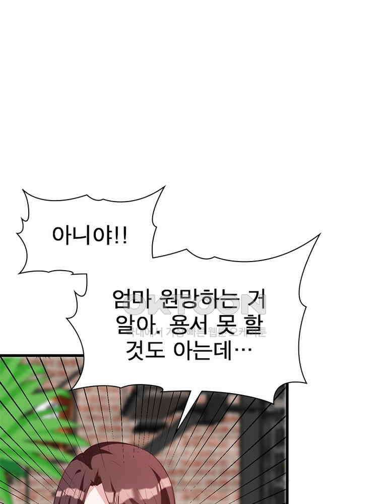 계약 남편에게 끌리는 이유 166화 18