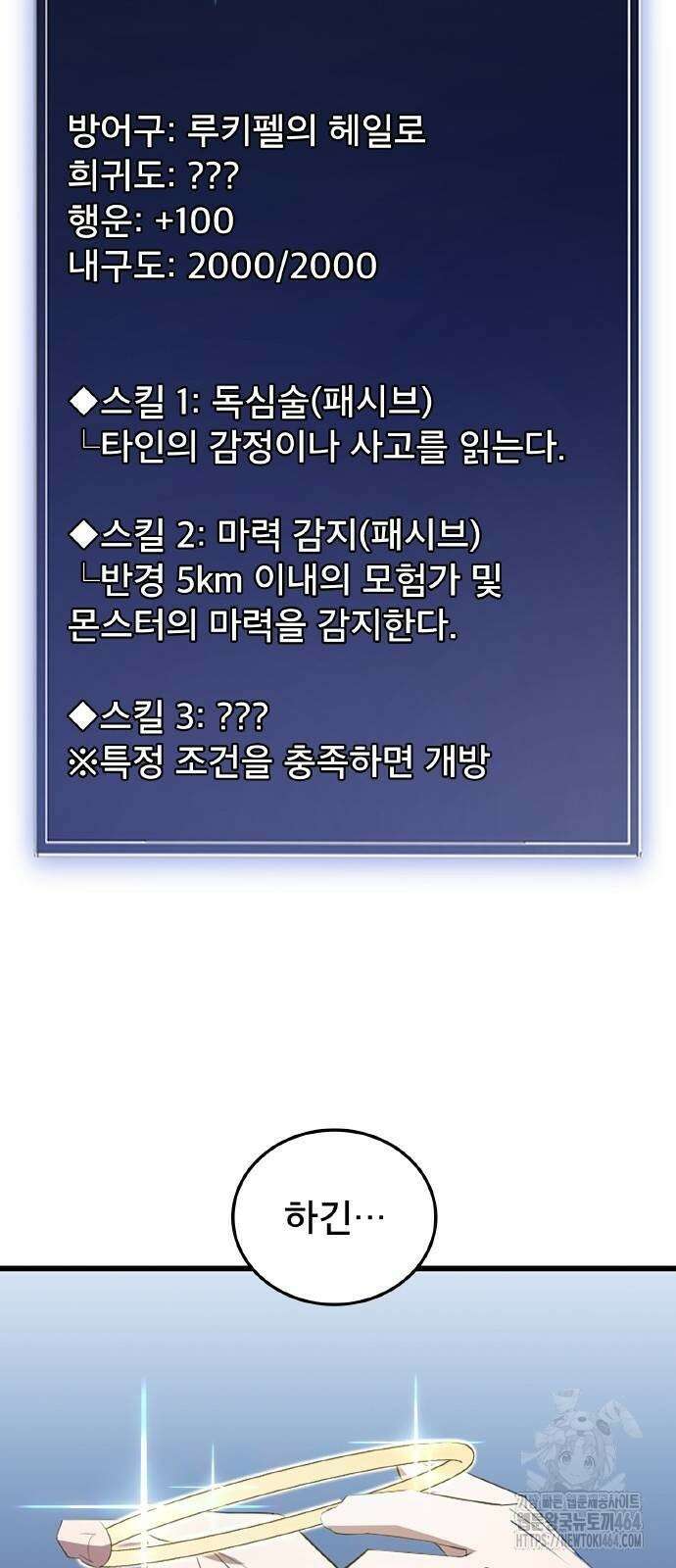 ???랭크 히든 장비 무쌍 9화 히든장비 ＃002 33