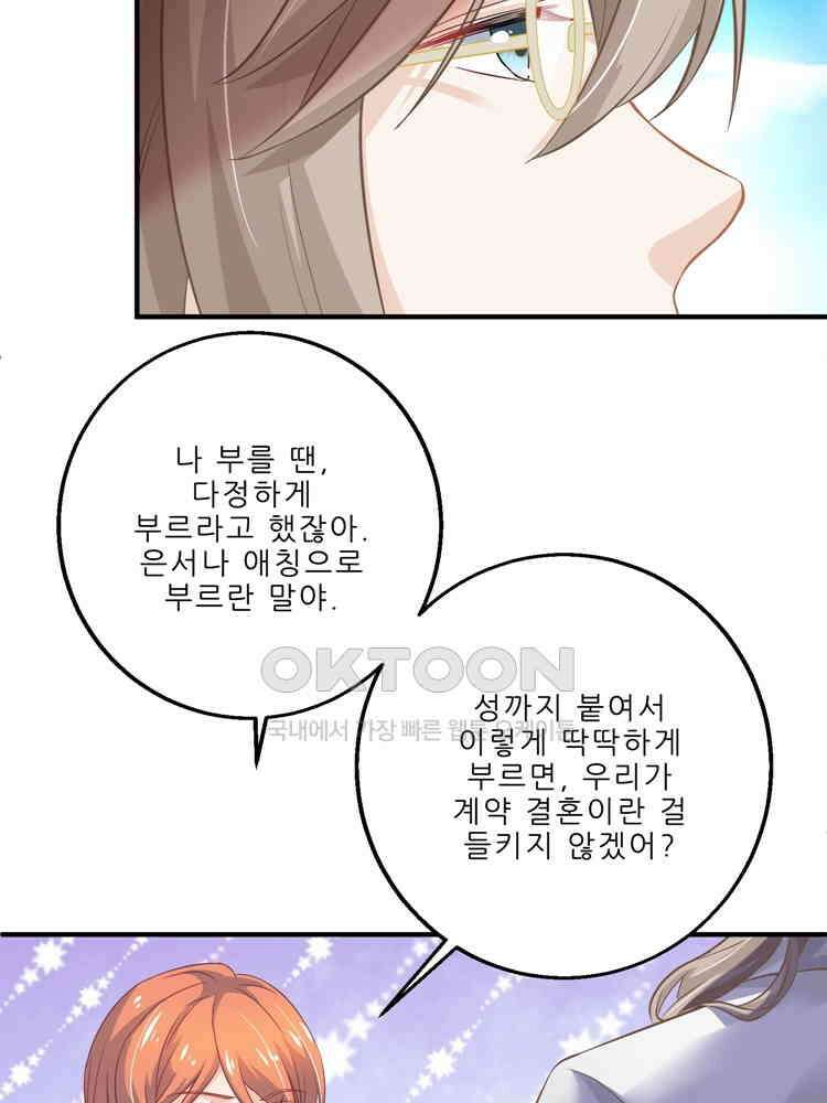 어쩌다 부부 102화 4