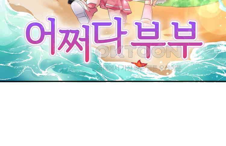 어쩌다 부부 102화 8