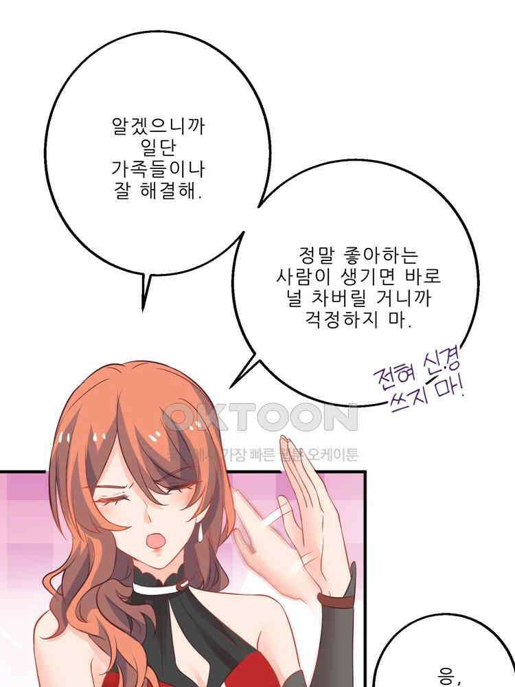 어쩌다 부부 102화 9