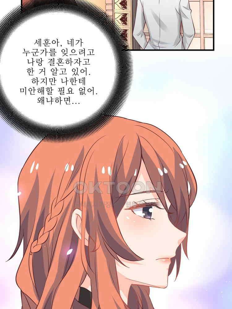 어쩌다 부부 102화 11
