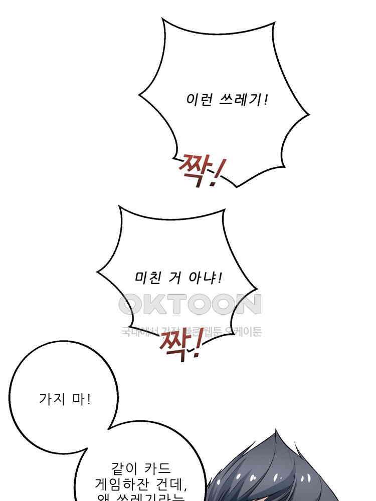 어쩌다 부부 102화 15