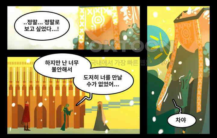 블랙보이 94화 5