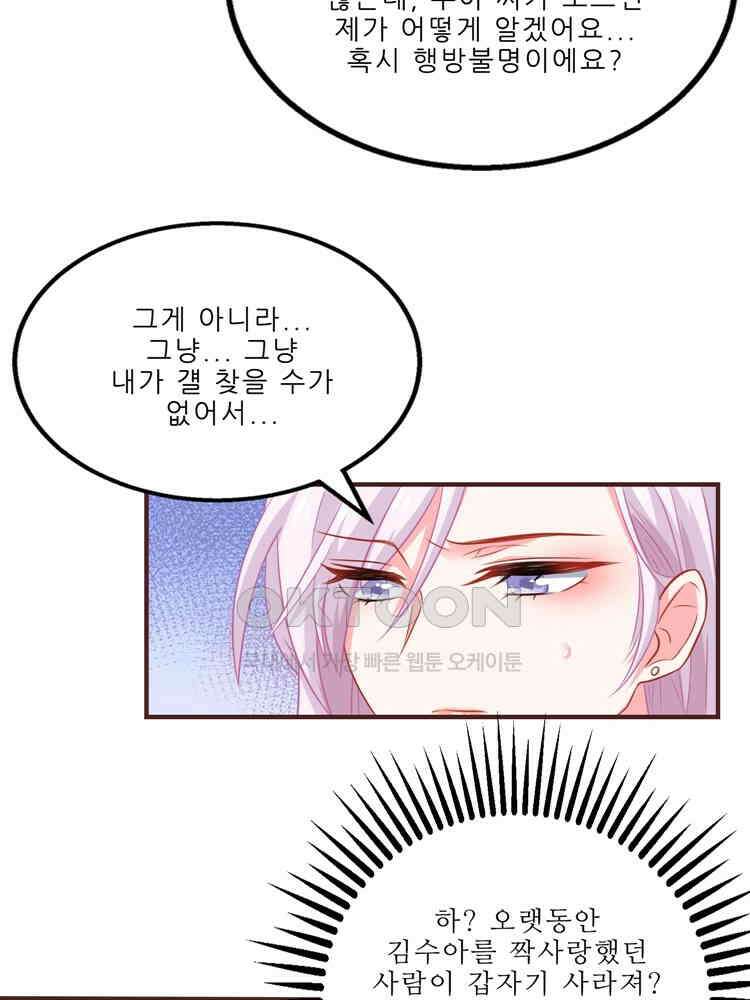 어쩌다 부부 110화 11