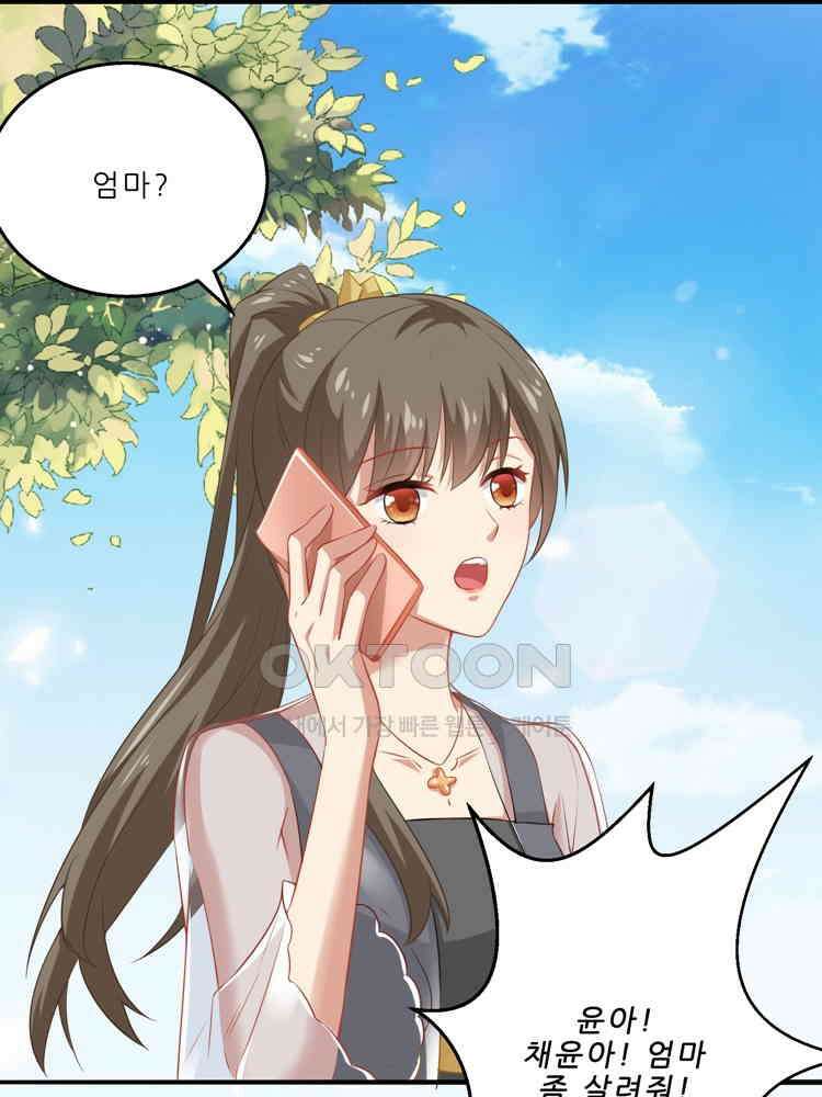 어쩌다 부부 112화 1