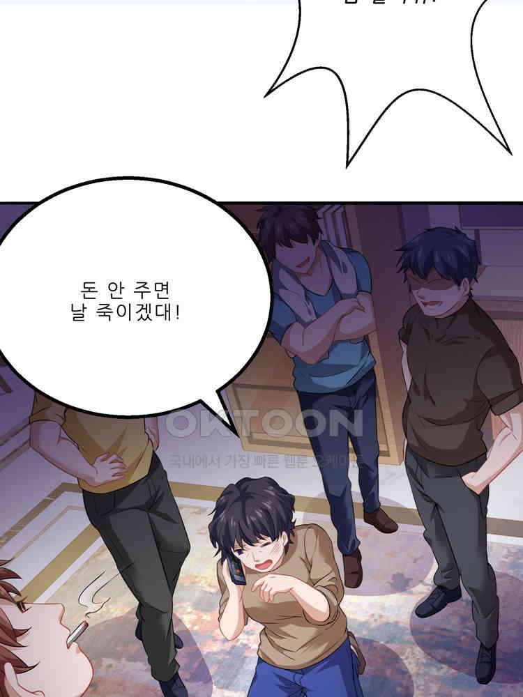 어쩌다 부부 112화 2