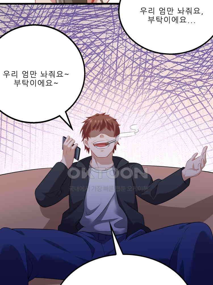 어쩌다 부부 112화 7