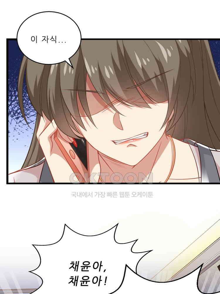 어쩌다 부부 112화 11
