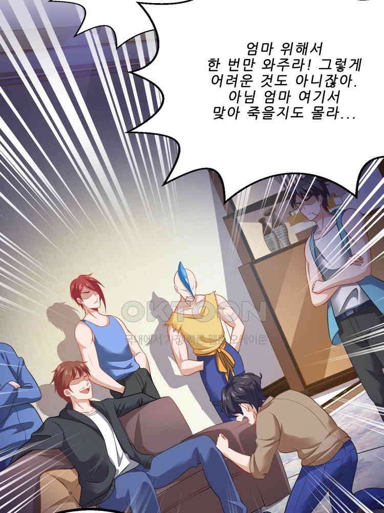 어쩌다 부부 112화 12