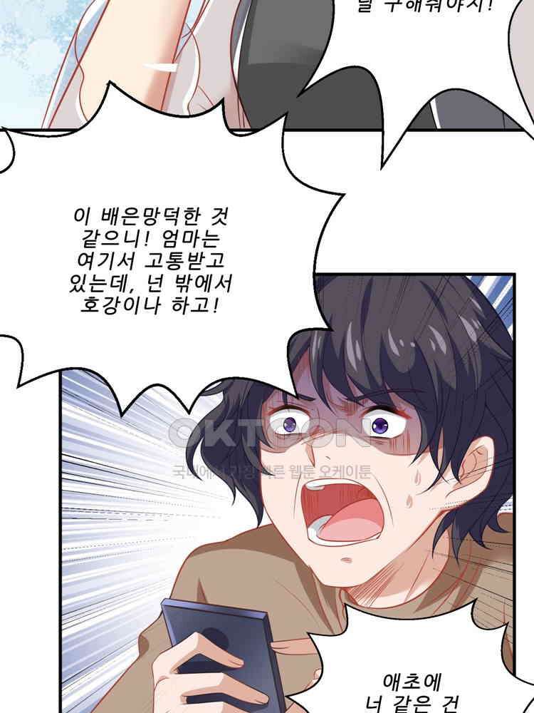 어쩌다 부부 112화 14