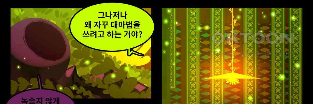 블랙보이 110화 6