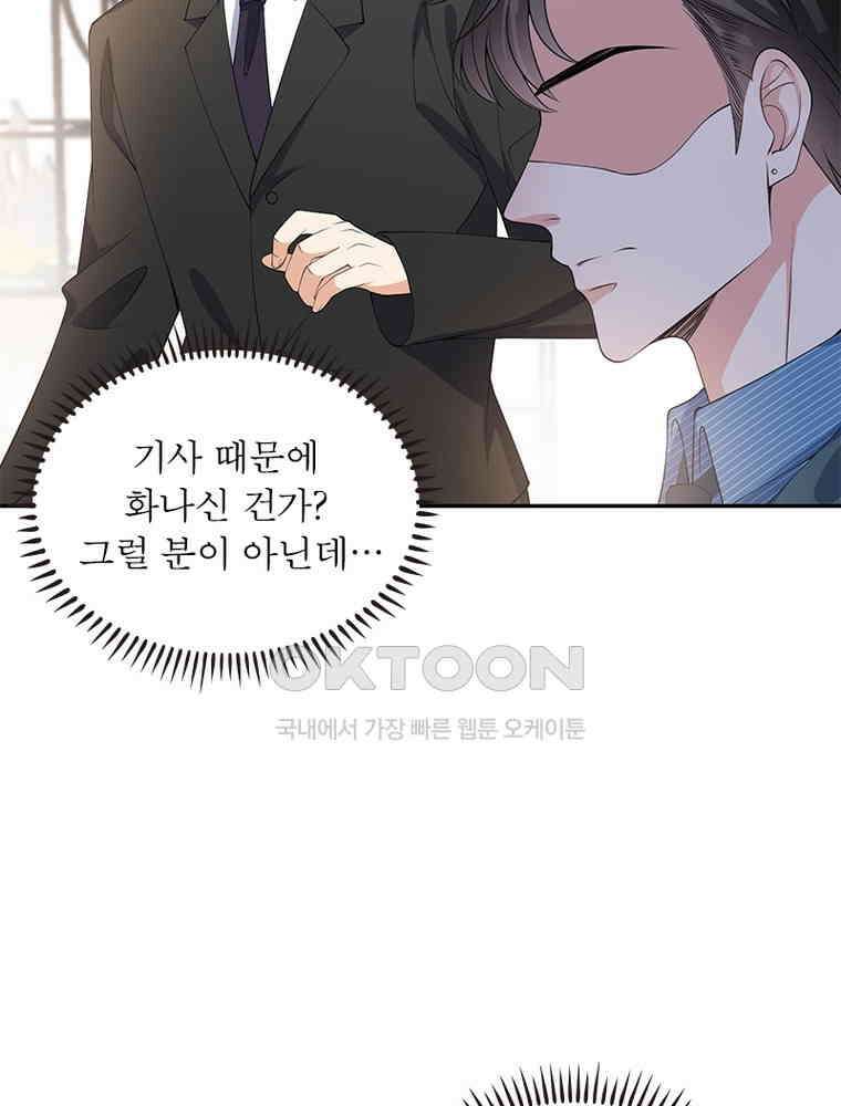 계약 남편에게 끌리는 이유 188화 5