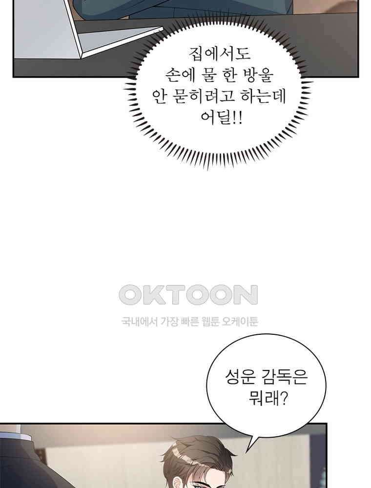 계약 남편에게 끌리는 이유 188화 7
