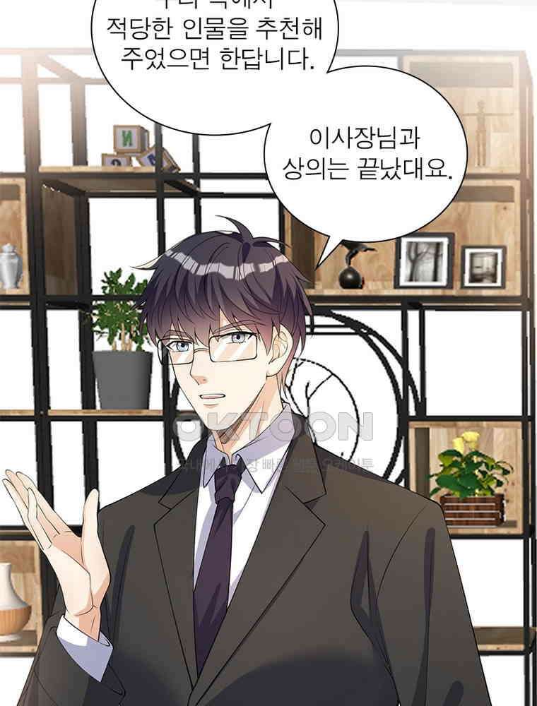 계약 남편에게 끌리는 이유 188화 9