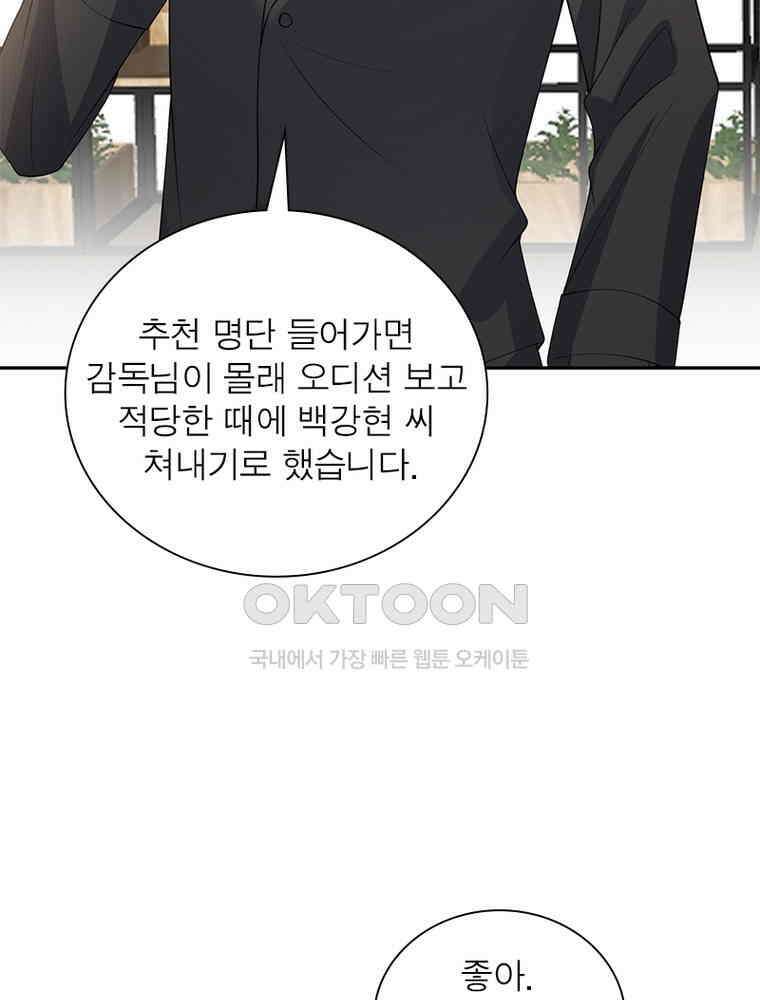 계약 남편에게 끌리는 이유 188화 10
