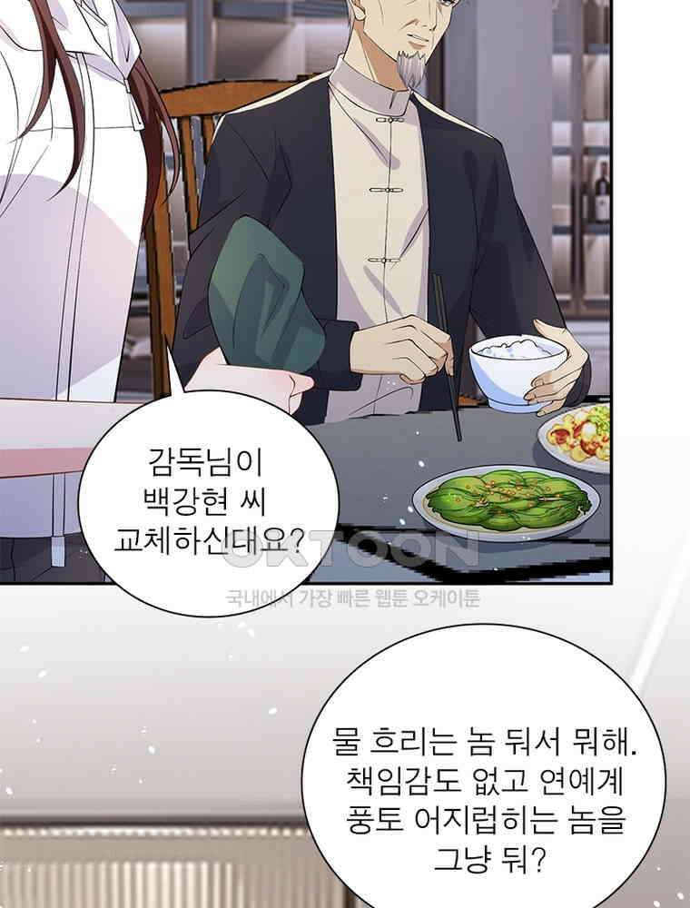 계약 남편에게 끌리는 이유 188화 18