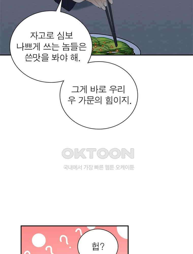 계약 남편에게 끌리는 이유 188화 20