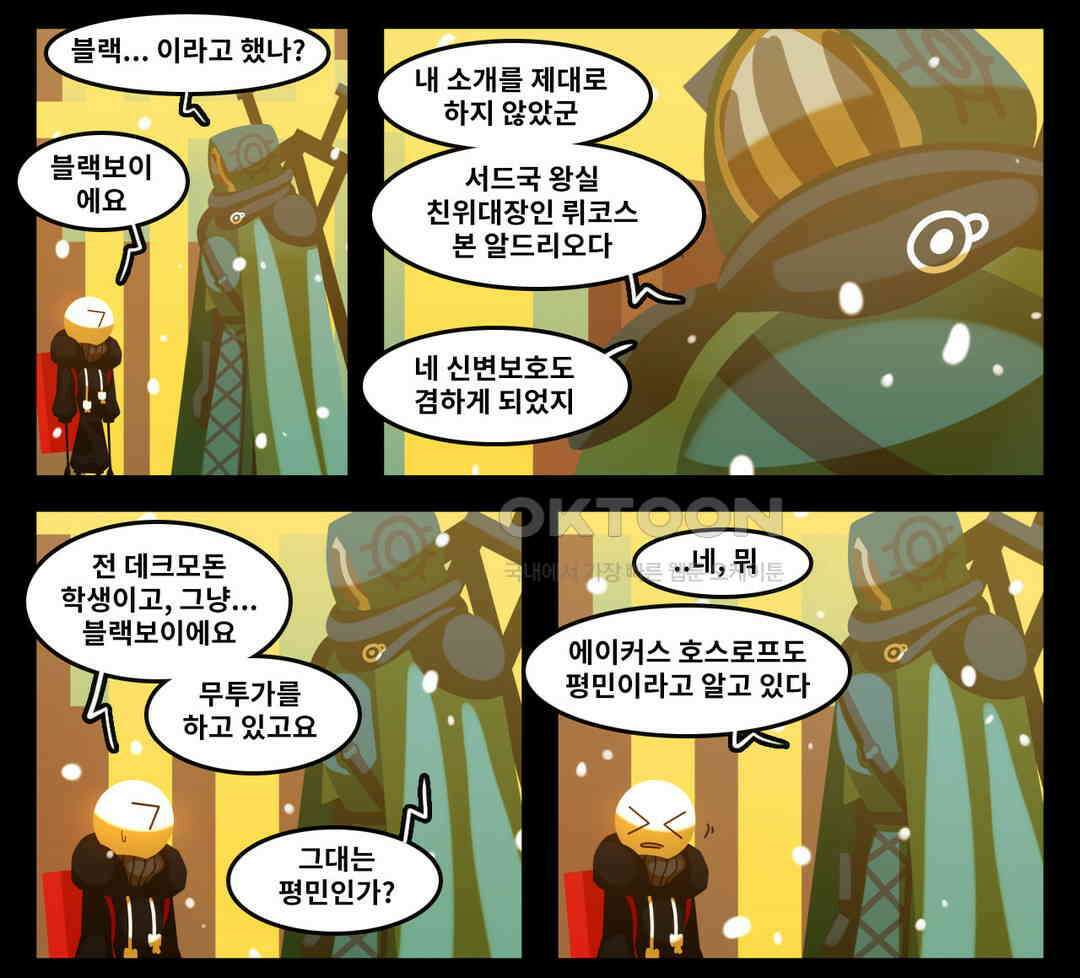 블랙보이 126화 2