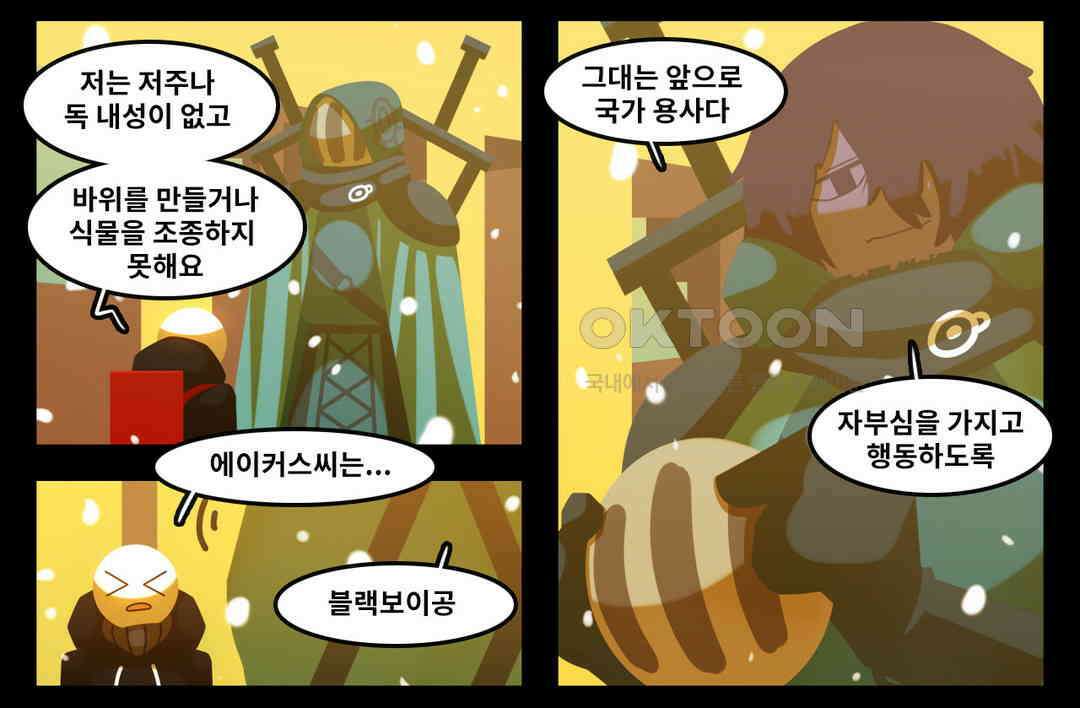 블랙보이 126화 4