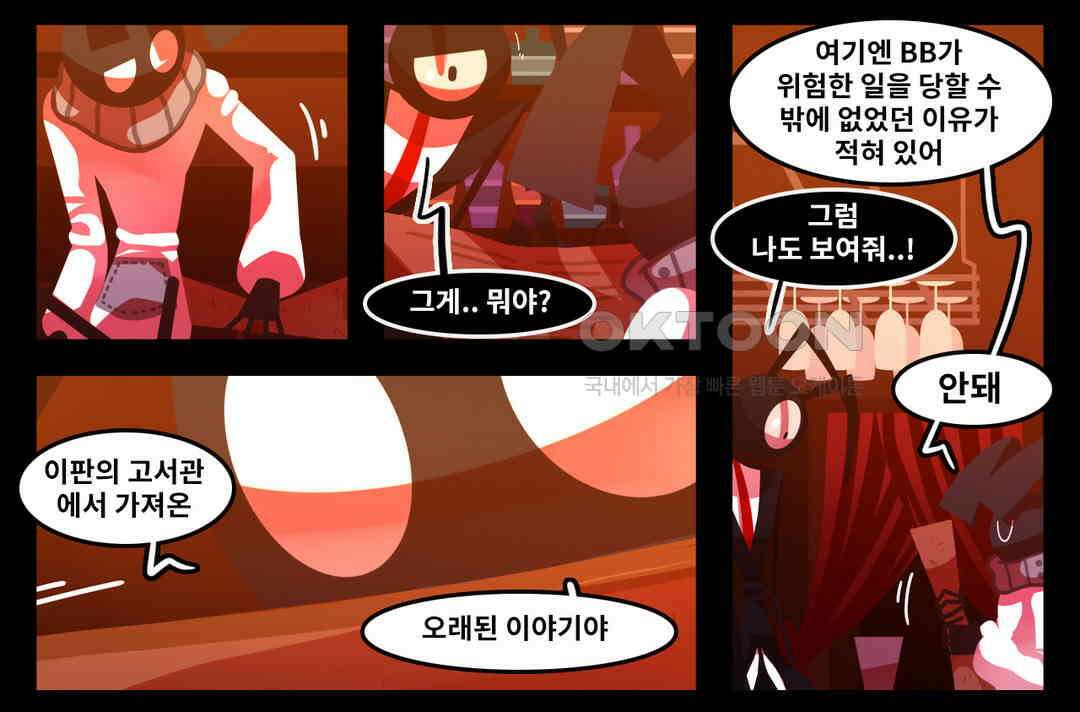 블랙보이 132화 14