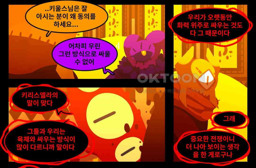 블랙보이 137화 8