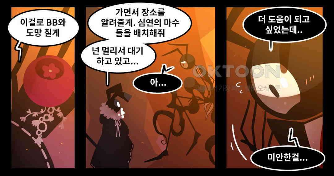 블랙보이 137화 16