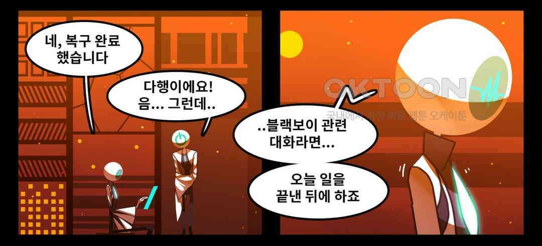블랙보이 137화 23