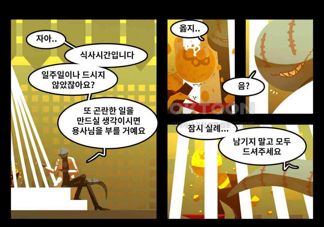 블랙보이 137화 29