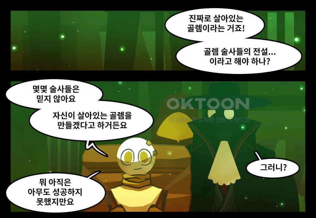 블랙보이 154화 3