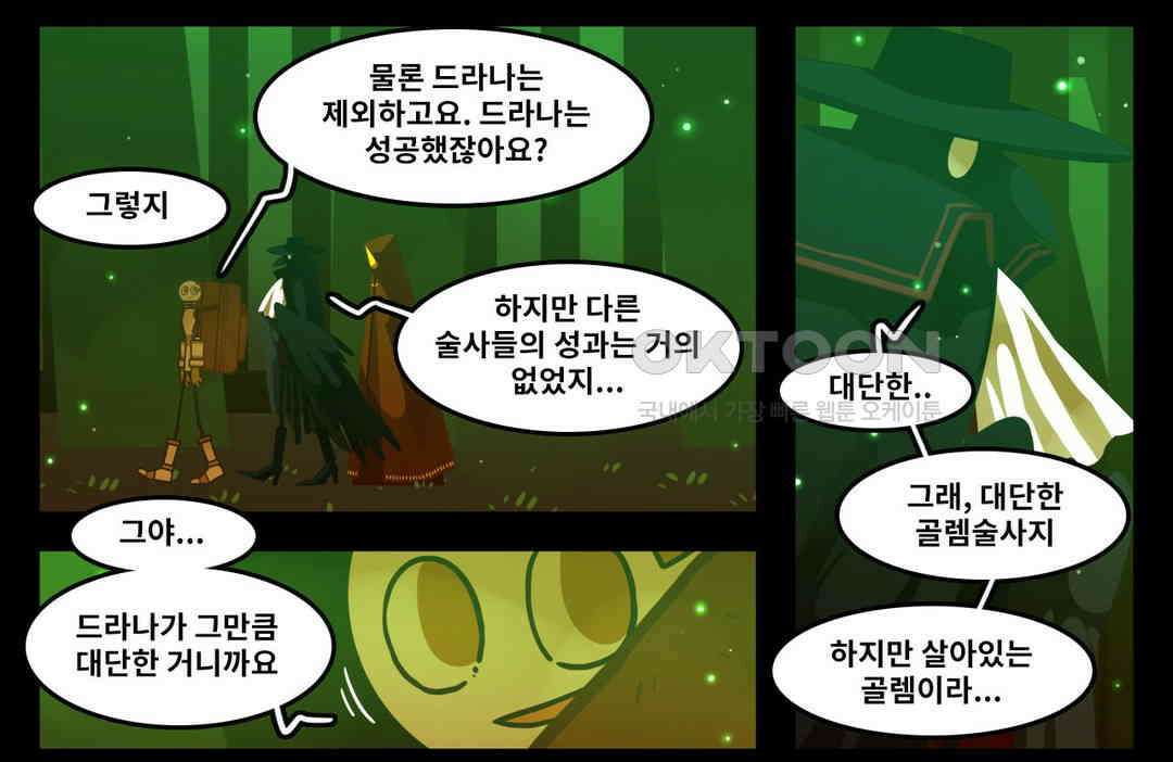블랙보이 154화 4