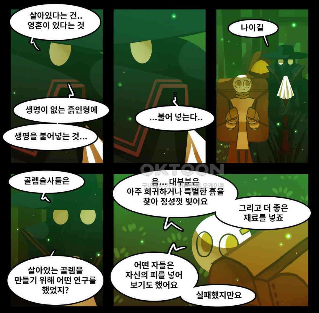 블랙보이 154화 5
