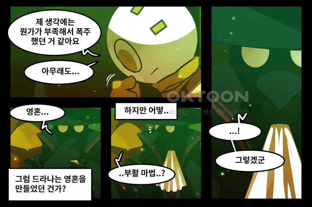 블랙보이 154화 6