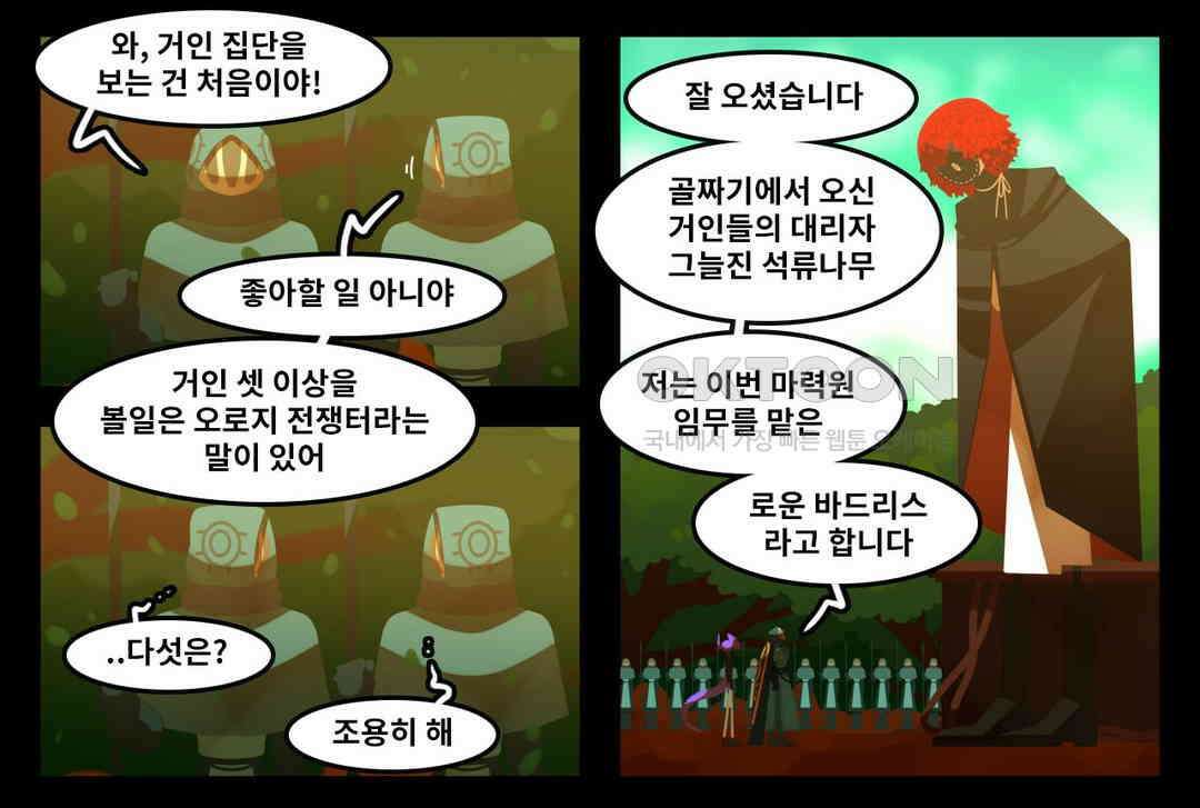 블랙보이 154화 10