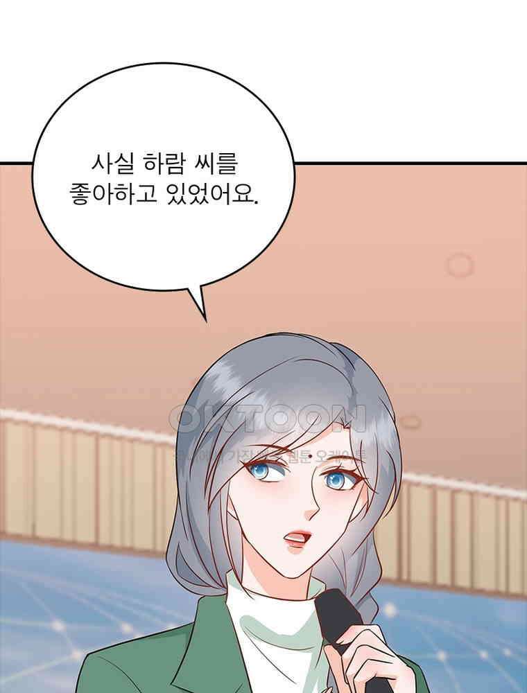 계약 남편에게 끌리는 이유 206화 3