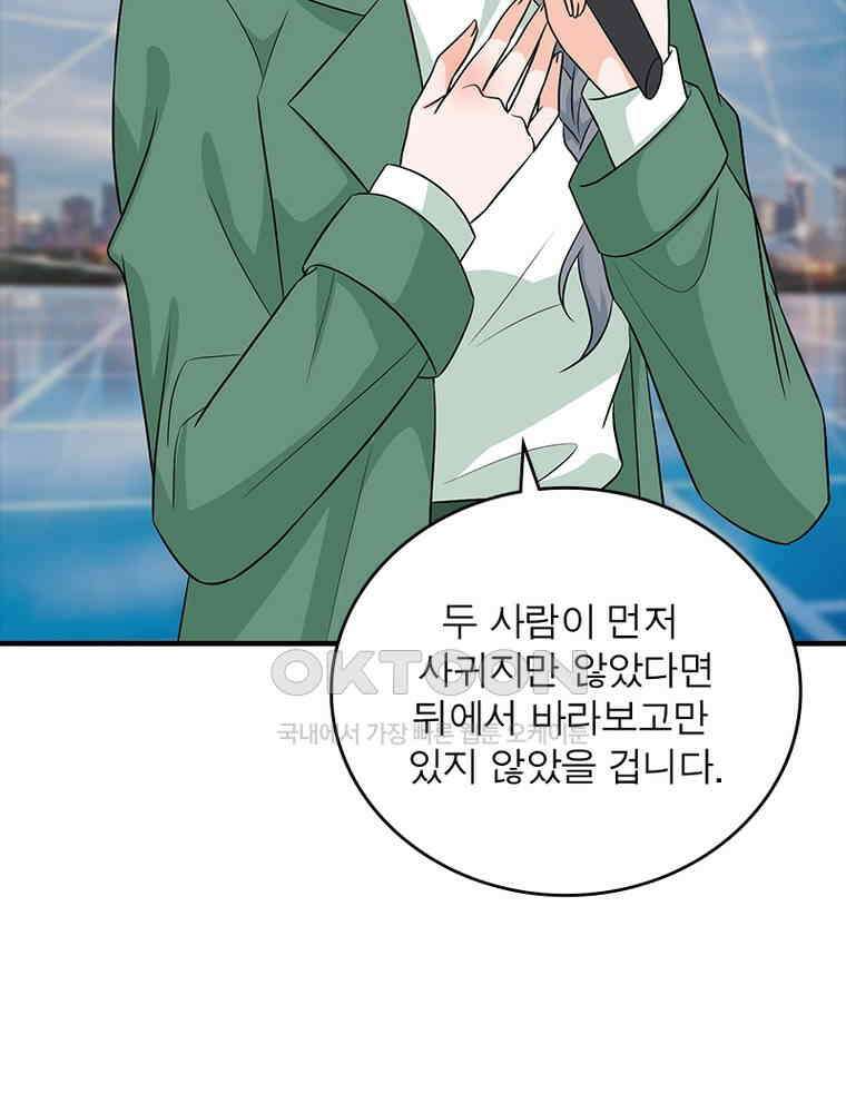 계약 남편에게 끌리는 이유 206화 4