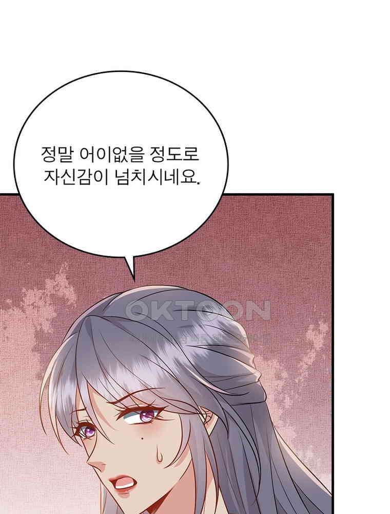 계약 남편에게 끌리는 이유 206화 5