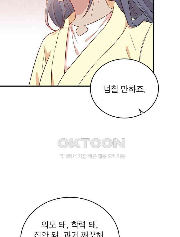 계약 남편에게 끌리는 이유 206화 6