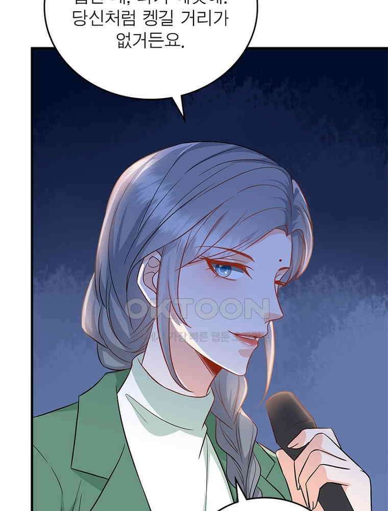 계약 남편에게 끌리는 이유 206화 7