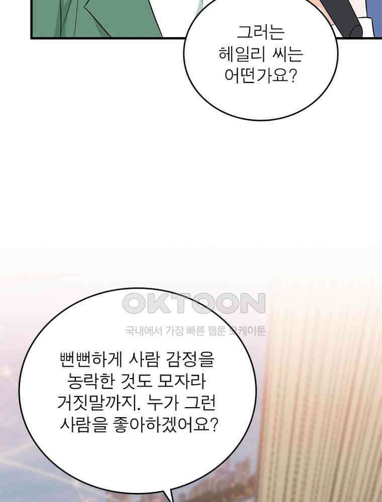 계약 남편에게 끌리는 이유 206화 8