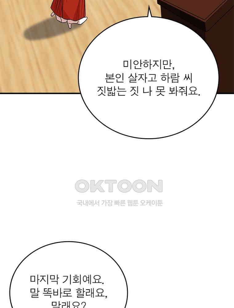 계약 남편에게 끌리는 이유 206화 10