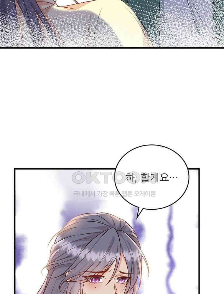 계약 남편에게 끌리는 이유 206화 12