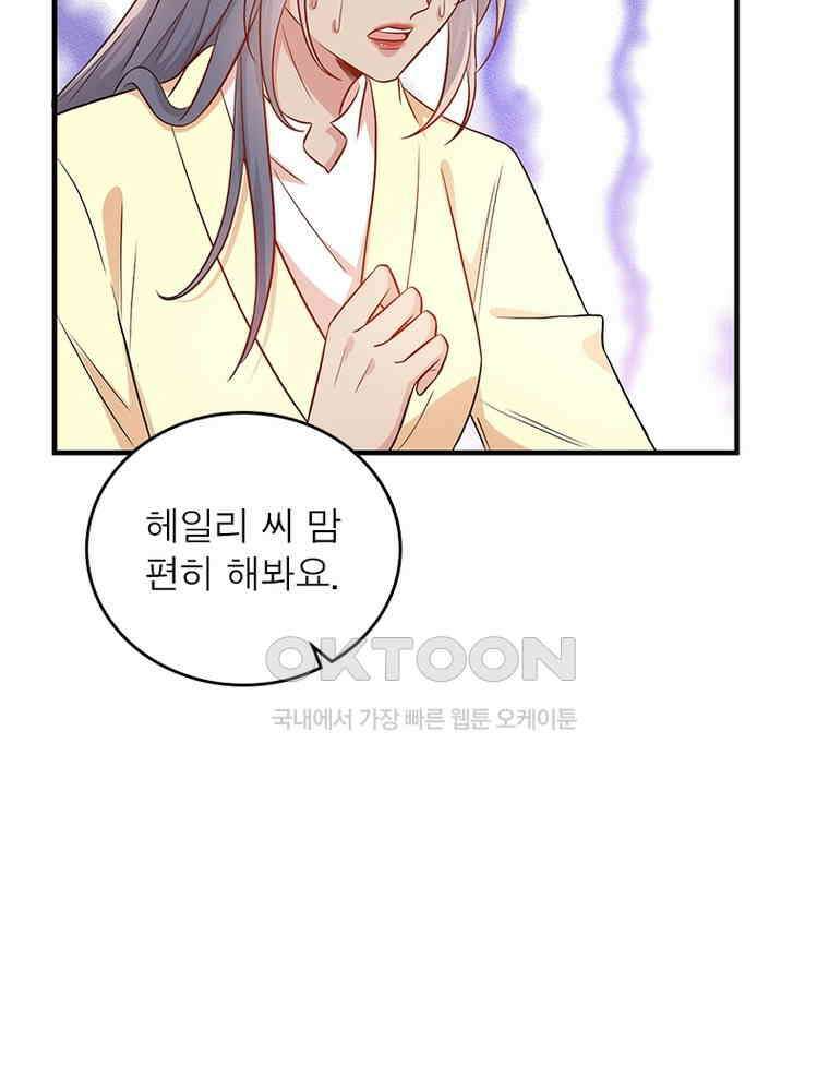 계약 남편에게 끌리는 이유 206화 13