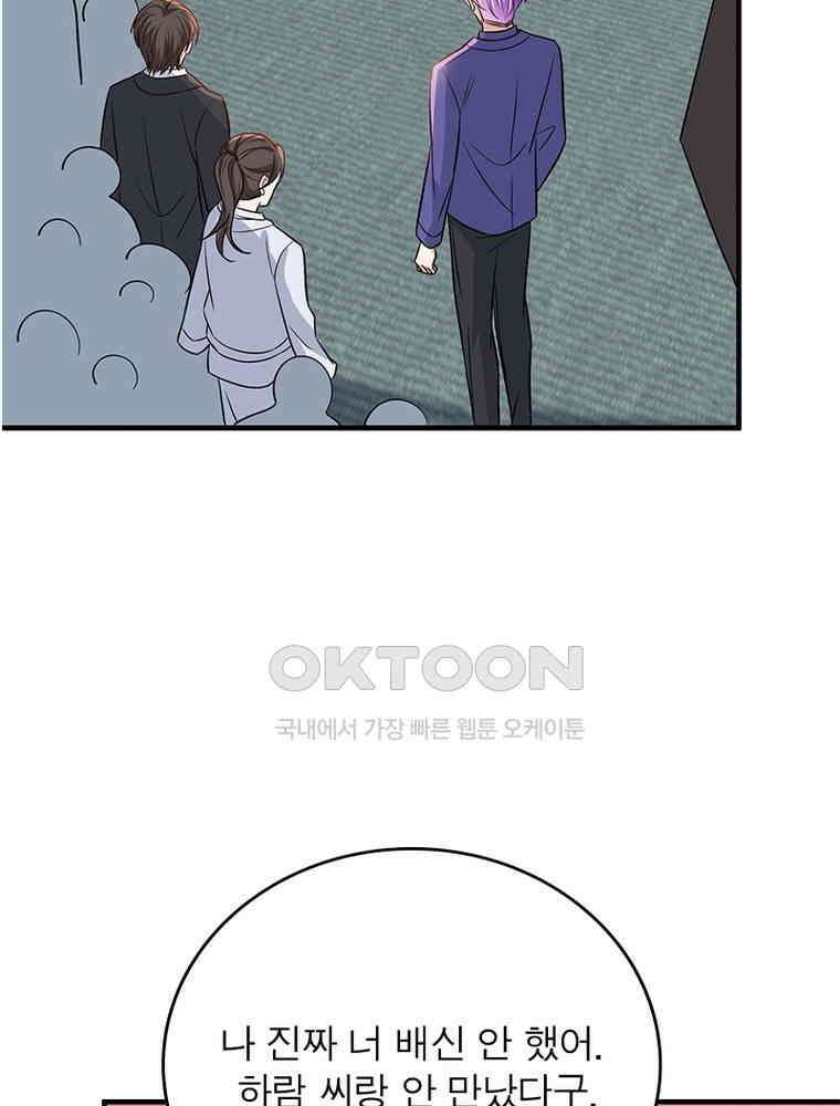 계약 남편에게 끌리는 이유 206화 17