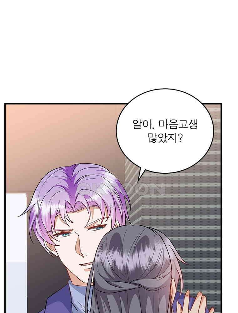 계약 남편에게 끌리는 이유 206화 19