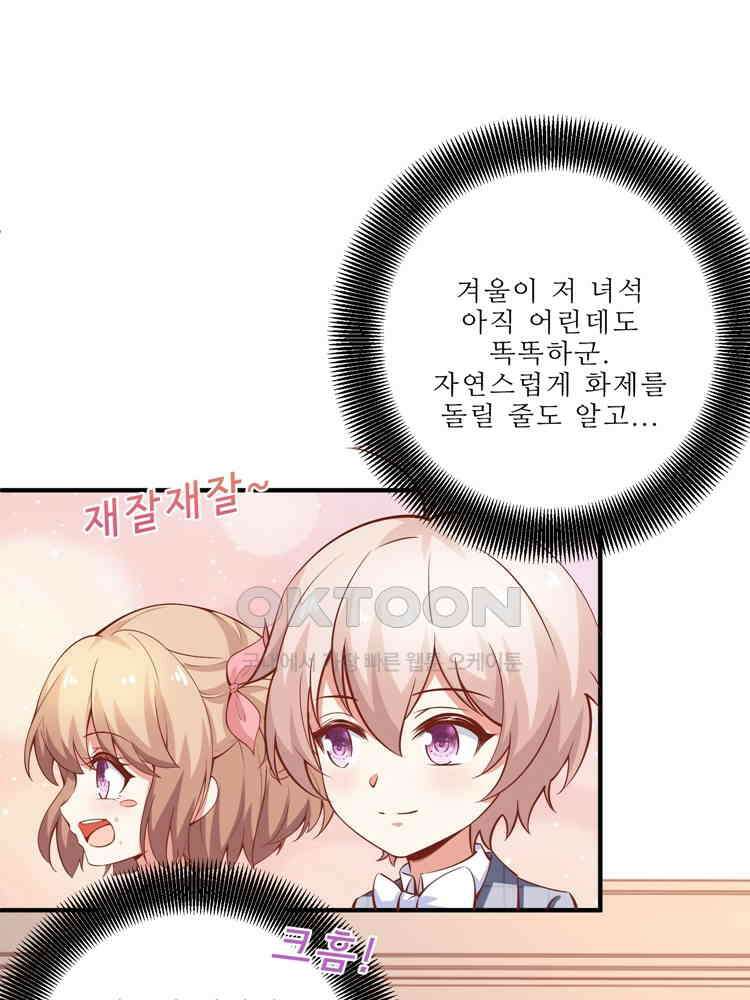 어쩌다 부부 142화 1
