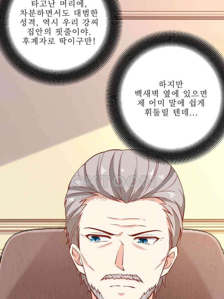 어쩌다 부부 142화 2